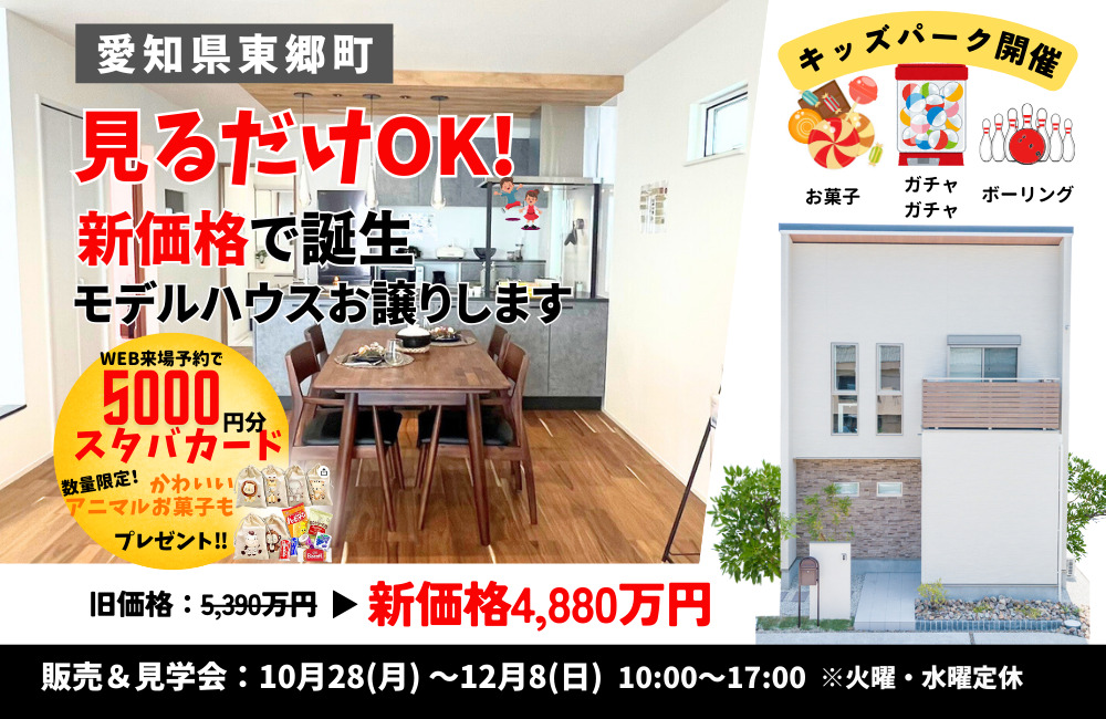 新価格に改定しました!! 】東郷モデルハウスをお譲りします！ | 稲沢市の注文住宅はアッシュホーム