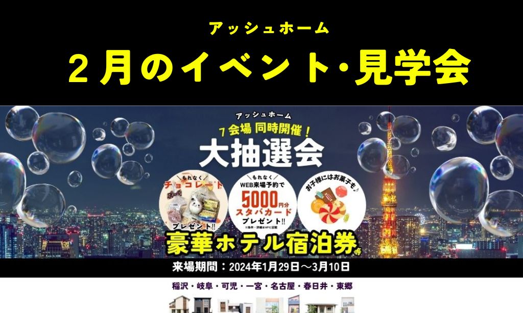 愛知・岐阜・三重 注文住宅ブログ】完成見学会も開催◎2月